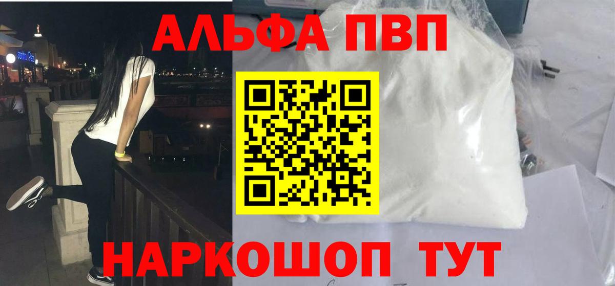 A-PVP Соль  даркнет сайт  Alfa_PVP VHQ  Ангарск  Вход с VPN  А ПВП кристаллы 