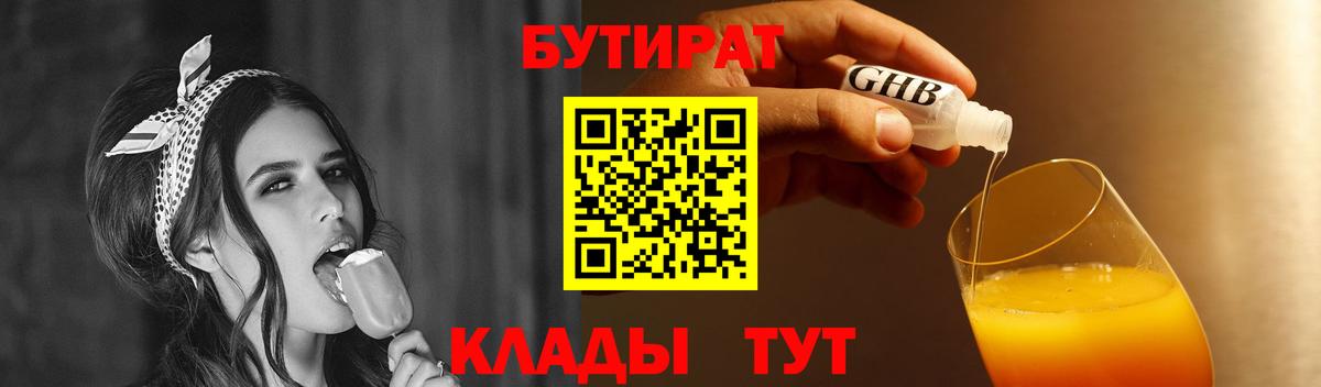 Ангарск  БУТИРАТ оксибутират  Вход с VPN 