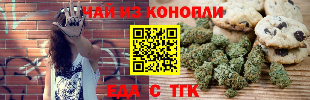 Ангарск  Печенье с ТГК конопля  Вход с VPN 
