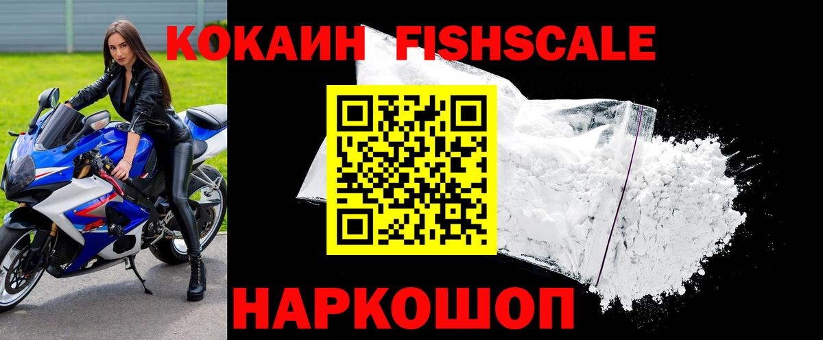 Кокаин FishScale Ангарск