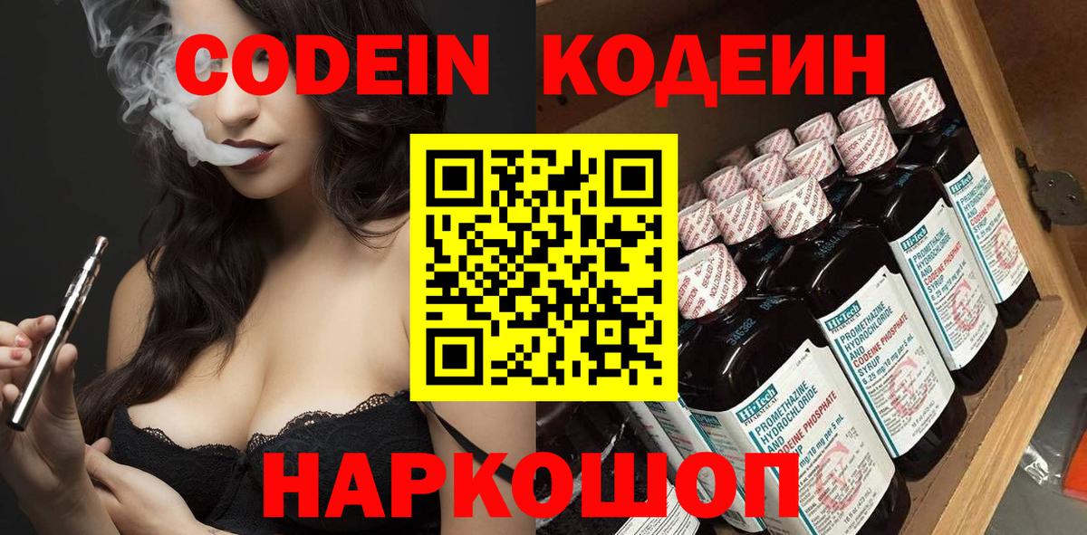 Codein Purple Drank Ангарск