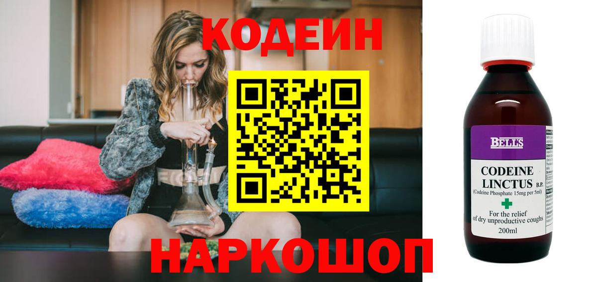 Codein напиток Lean (лин)  Codein Purple Drank  Вход с VPN  Ангарск 