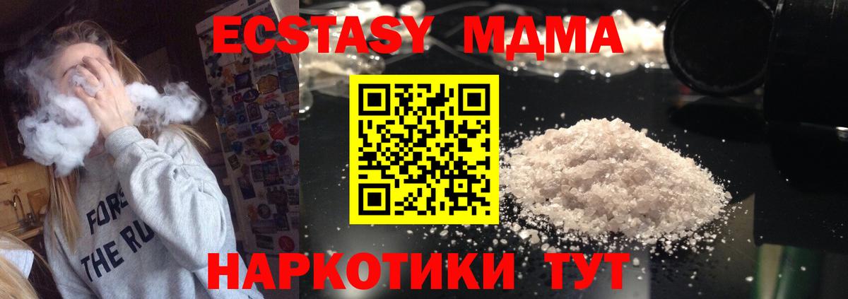 Ангарск  МДМА кристаллы  MDMA кристаллы  МДМА  Вход с VPN 