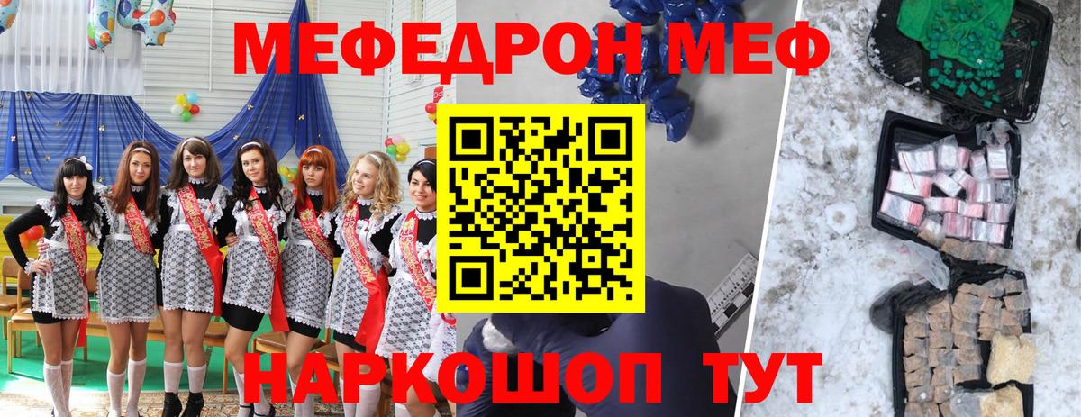 Мефедрон кристаллы Ангарск