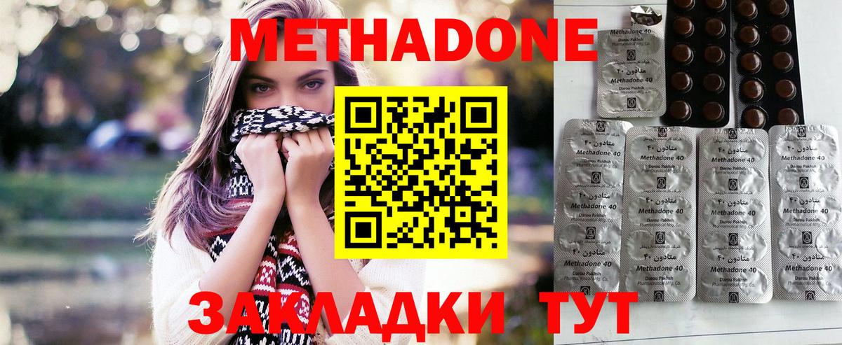 Метадон methadone Ангарск