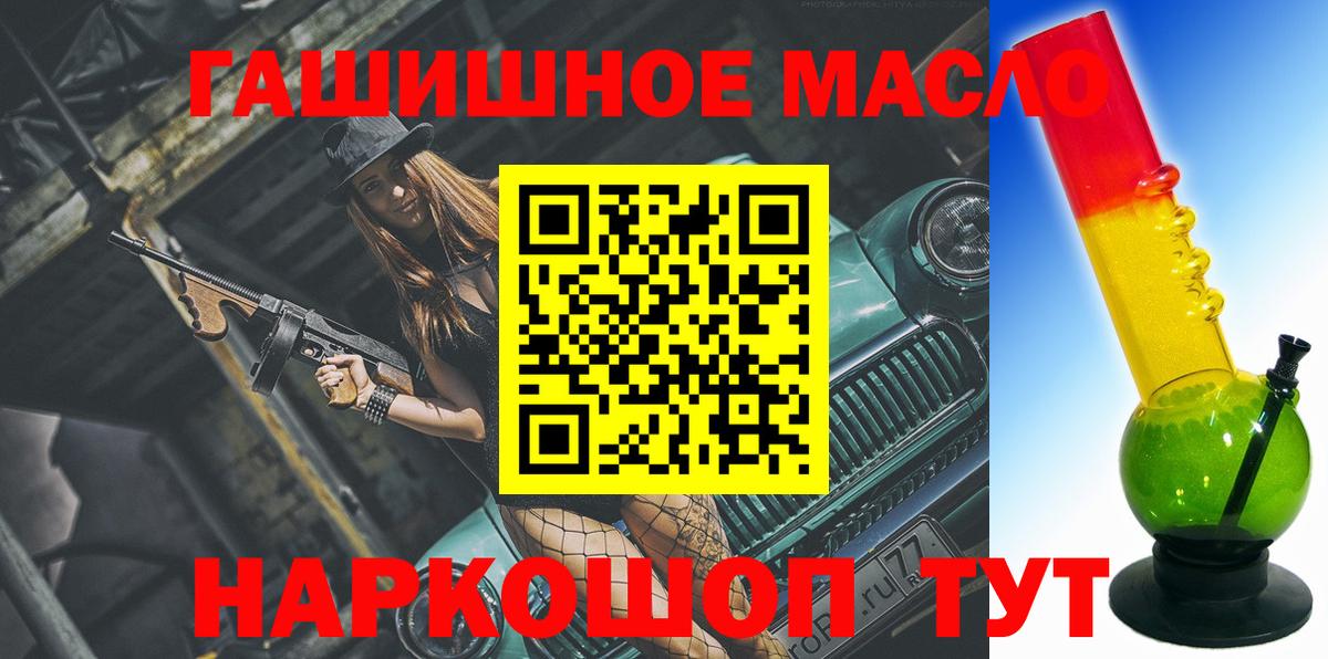 ТГК THC oil Ангарск